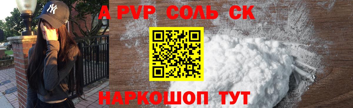 А ПВП  Alpha-PVP Соль  Вход с VPN  Раменское  A-PVP Соль 