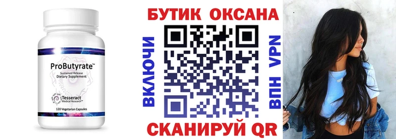 БУТИРАТ Butirat  хочу   Раменское 