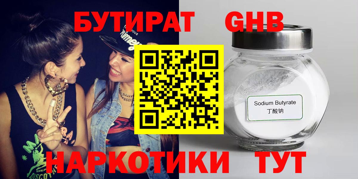 Бутират бутандиол Раменское