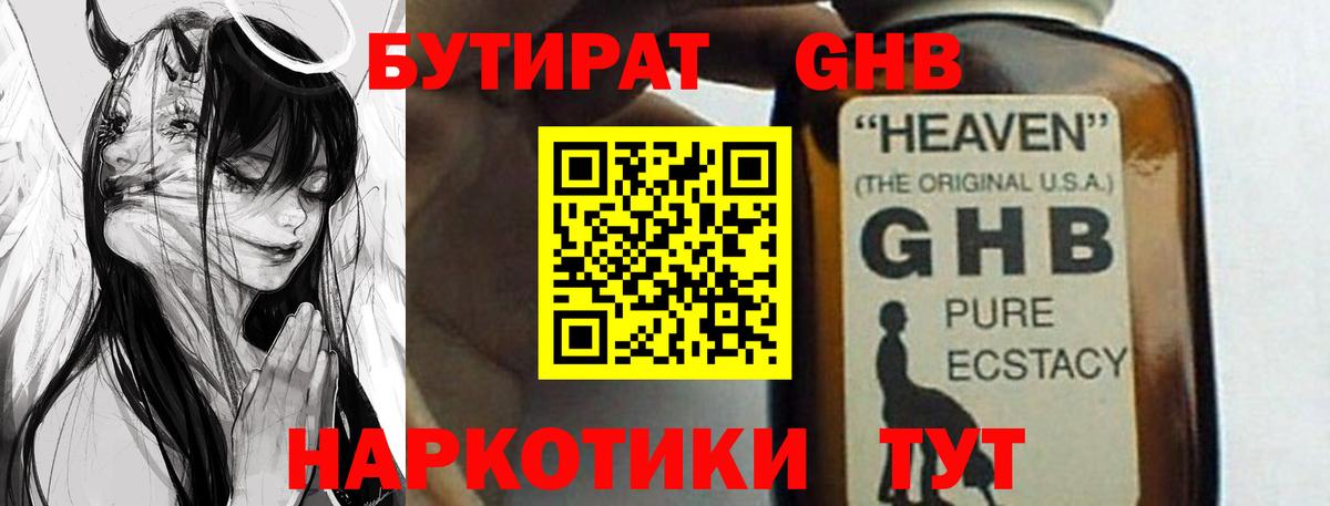 БУТИРАТ бутик Раменское