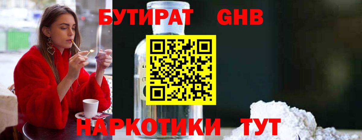 Раменское  Бутират бутик  Вход с VPN 