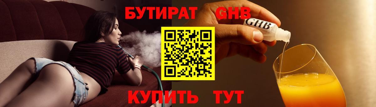 БУТИРАТ 1.4BDO  Раменское 