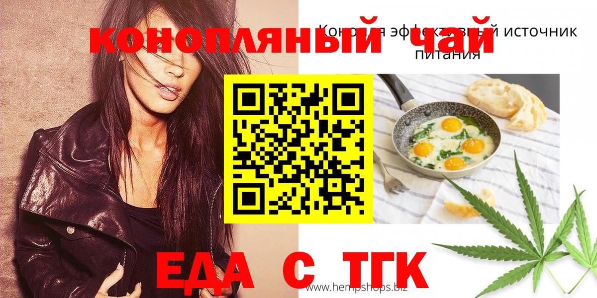 Еда ТГК конопля  Раменское 