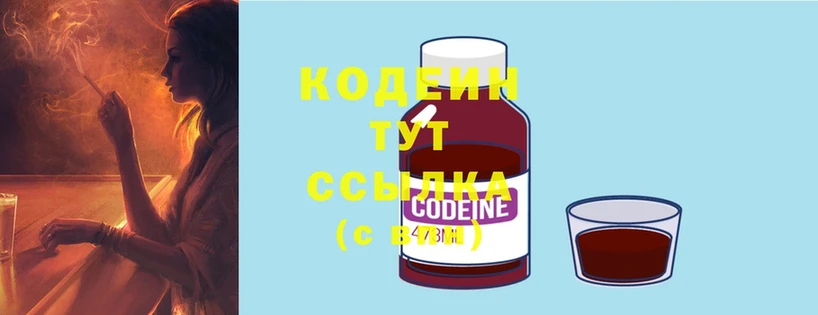 где продают   Раменское  Кодеин Purple Drank 