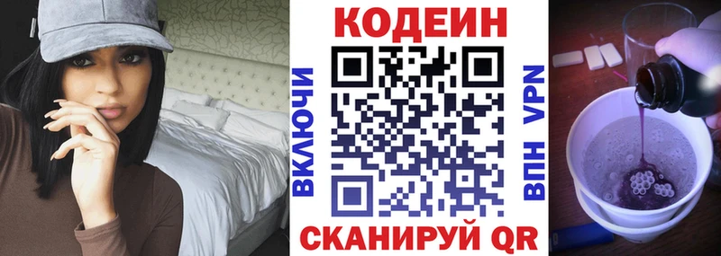 Codein Purple Drank Раменское