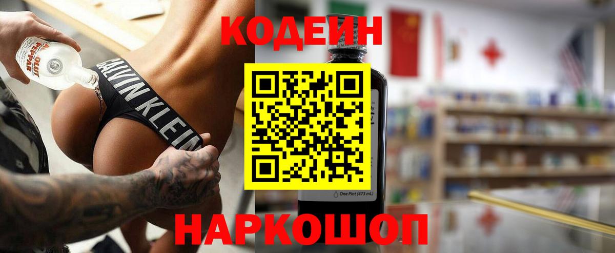 Кодеин напиток Lean (лин)  Раменское  Кодеиновый сироп Lean Purple Drank 