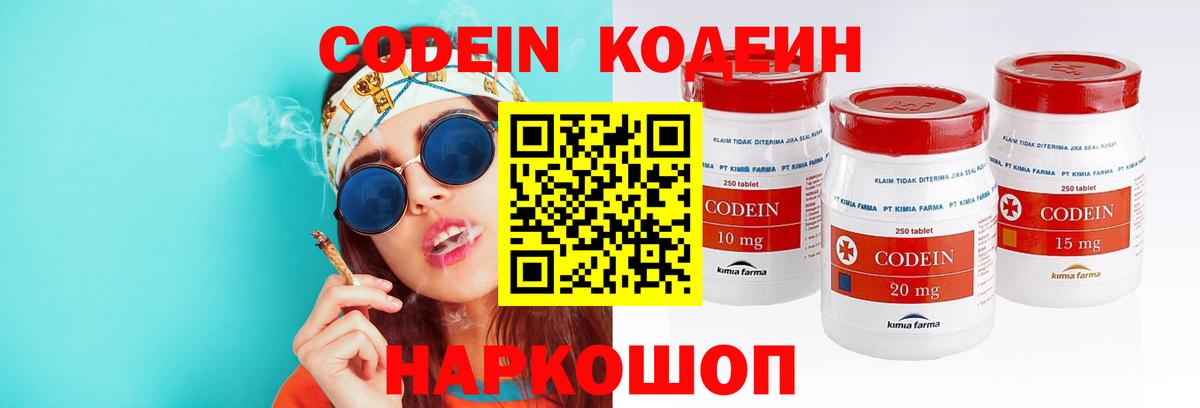 Раменское  Кодеин Purple Drank  Вход с VPN  Кодеиновый сироп Lean напиток Lean (лин) 
