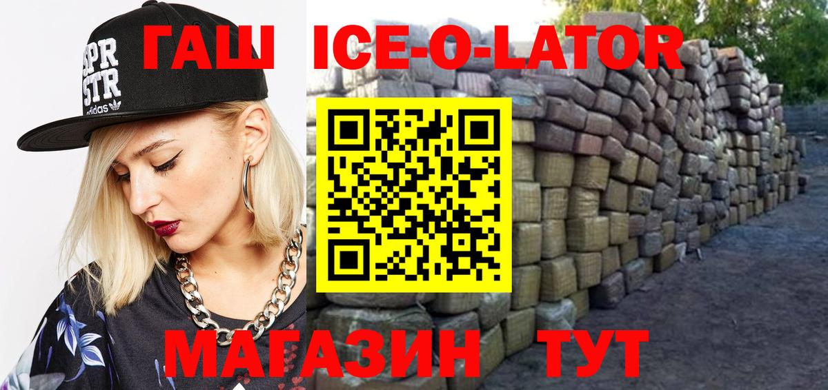 ГАШИШ ice o lator Раменское