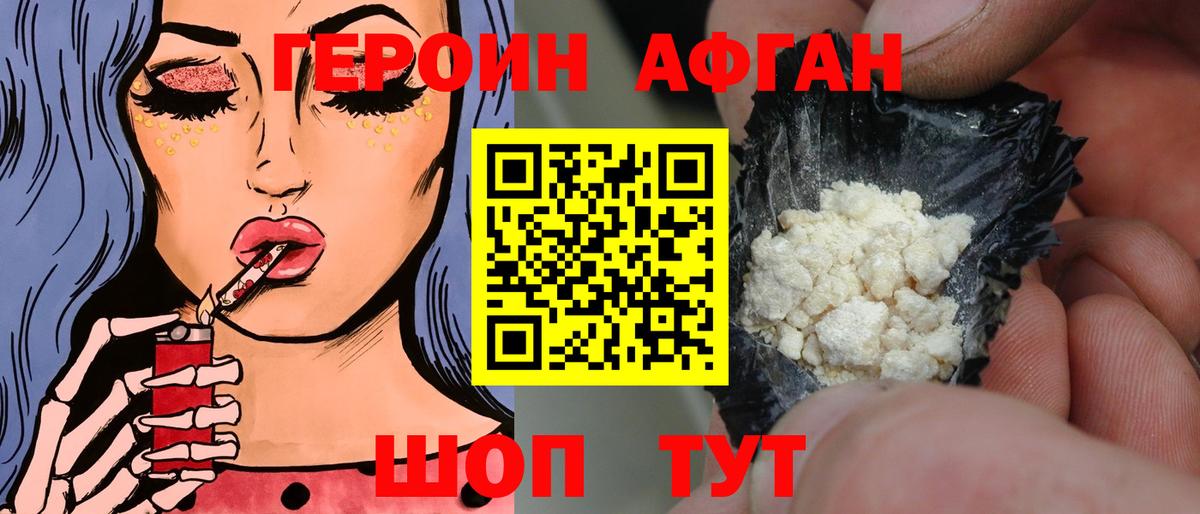 ГЕРОИН герыч  Героин  Раменское 