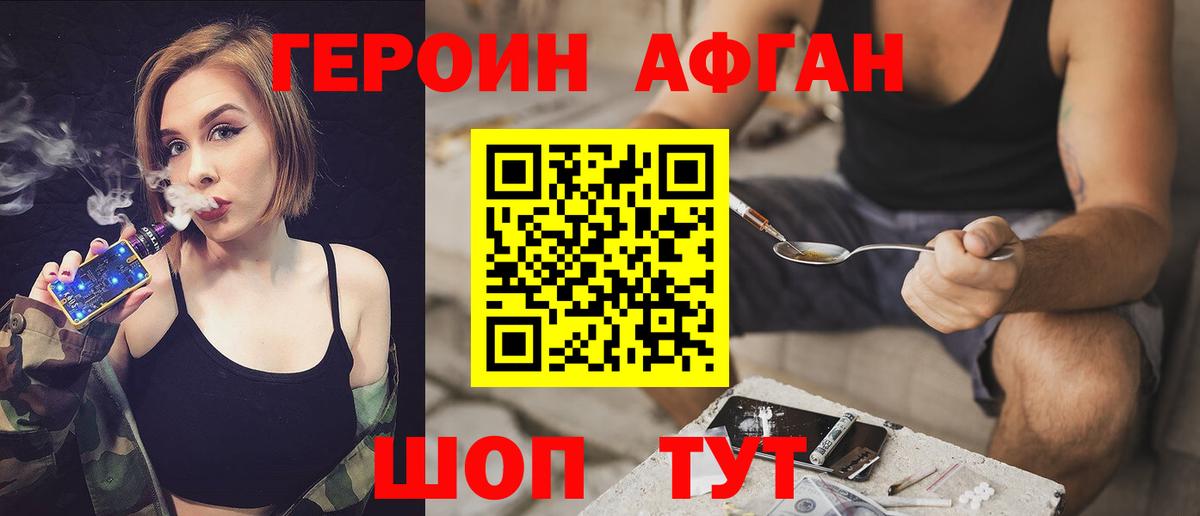 Героин VHQ  Вход с VPN  Раменское 