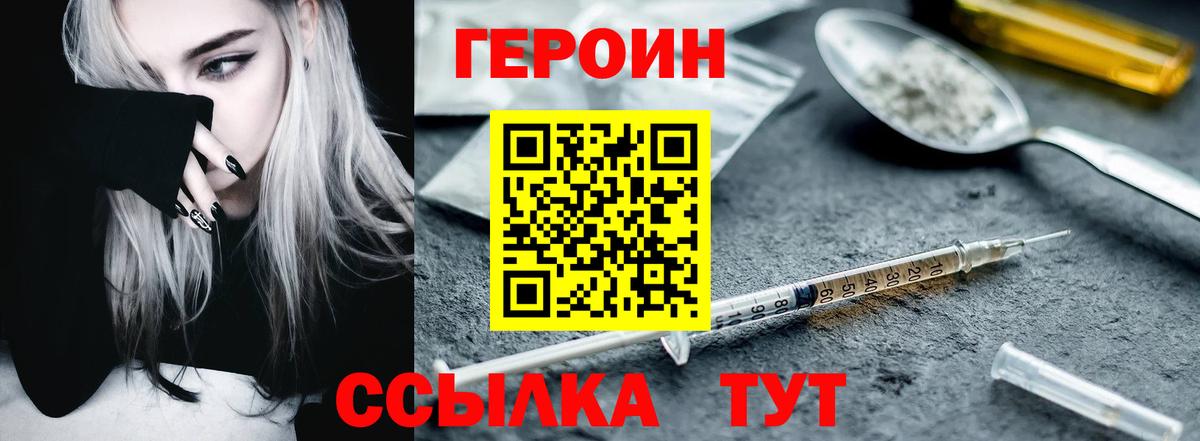 Героин VHQ Раменское