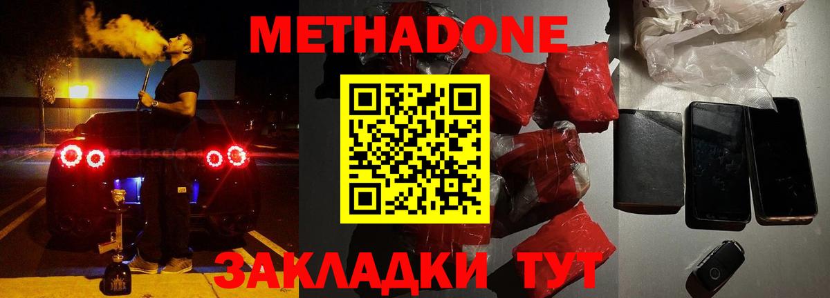Метадон белоснежный Раменское